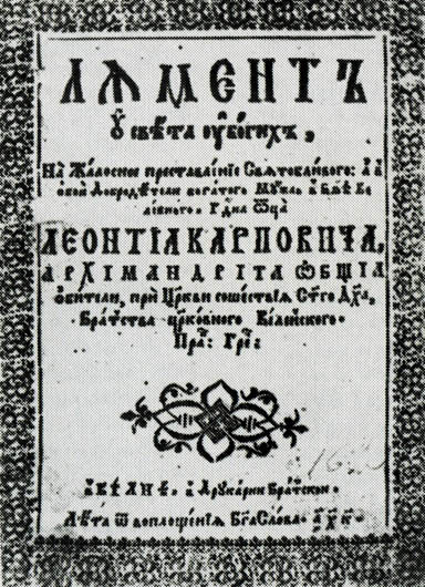 Image - A title page of Lament by Leontii Karpovych.